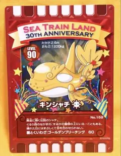 ぐるり森 名古屋港シートレインランド限定 30周年 レアカード キンシャチ