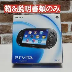 PSVita PCH-1000ZA01 箱&説明書類のみ