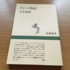 ウィーン物語