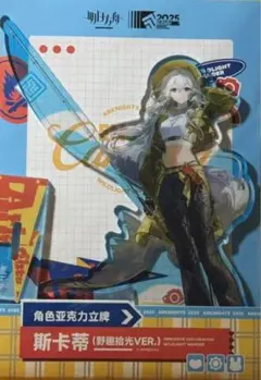 アークナイツ　統合戦略展　音律聯覚 スカジ アクリルスタンド