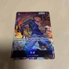 ワンピースカード　サボ　6コスト　黒　SR パラレル