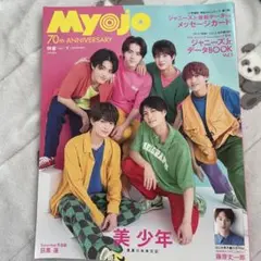 MyoJo(ミョージョー) 2022年9月号
