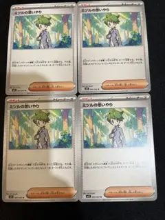 ポケモンカード　メガシンフォニア収録　ミツルの思いやり　4枚まとめ売り　②