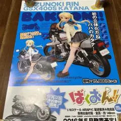 ばくおん！！店頭告知非売品ポスター未使用　キズ有り