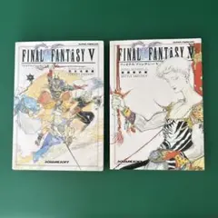 FINAL FANTASY V 完全ガイドセット