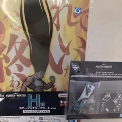 HUNTER×HUNTER一番くじ ゴンさんセット