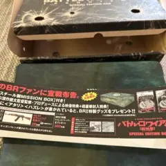 バトルロワイアル2 スペシャルエディション　限定版