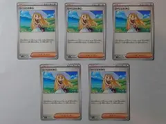 リーリエの決心ノーマル5枚セット