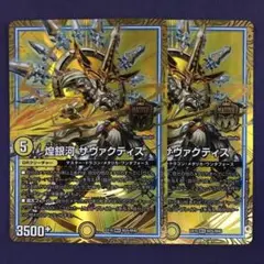 EX19M25 煌銀河 サヴァクティス 2枚