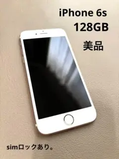 iPhone 6s ローズゴールド 本体 128GB SIMロックあり