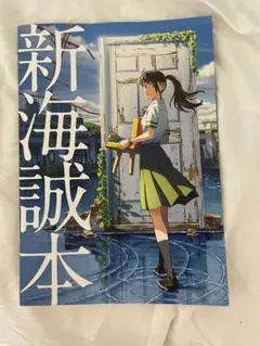 スズメの戸締り入場者特典