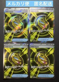 メガシグナル SR 4枚 ポケモンカード　メガシンフォニア