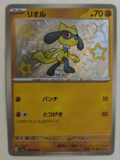 ポケモンカード　リオル　S