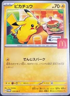 マクドナルドハッピーセット ポケモンカード プロモパック ピカチュウ