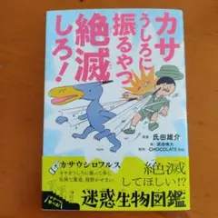 カサうしろに振るやつ絶滅しろ! 絶滅してほしい!? 迷惑生物図鑑