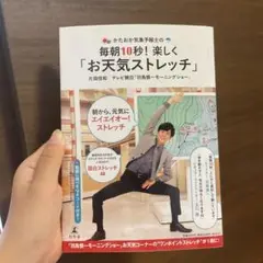 かたおか気象予報士の毎朝10秒! 楽しく「お天気ストレッチ」