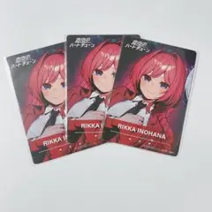 真夜中ハートチューン 井ノ華六花 DMMくじ 特典 カード 3枚