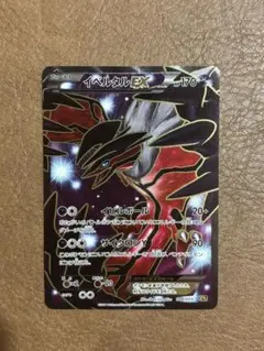 イベルタルEX SR XY1 コレクションY 063/060