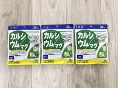 ＤＨＣ カルシウム／マグ 30日分×3袋 計90日分！