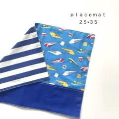 ◯ｐｌａｃｅｍａｔ◯おまとめ割あり　ランチョンマット　ランチマット　３５×２５