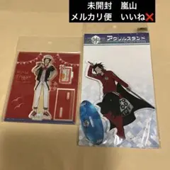 ワールドトリガー 嵐山准 アクリルスタンド 2点 マリン、フラッグ