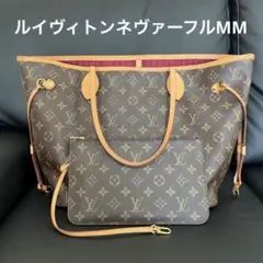 LOUISVUITTONルイヴィトン モノグラム ネヴァーフルMM