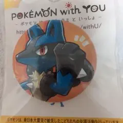 ルカリオ 缶バッジ ポケモン with YOU 2019