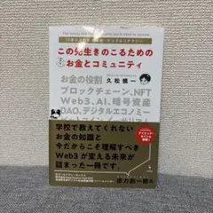 この先生きのこるためのお金とコミュニティ