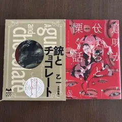 小説 2冊セット