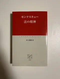 法の精神