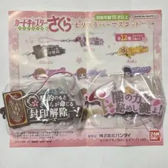 カードキャプターさくら　セリフラバーマスコット