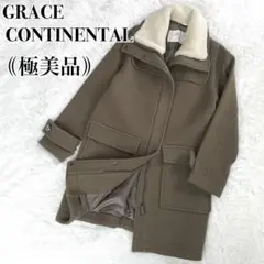 美品『GRACE CONTINENTAL』ボア付き ウール ロングコート