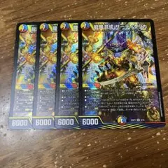 龍風混成ザーディクリカ　4枚