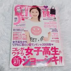 seventeen 2008年4月 雑誌