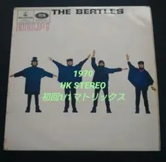 UKステレオ盤/THE BEATLES HELP!