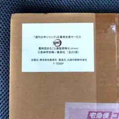 鬼滅の刃 最終話まるごと複製原稿セット週刊少年ジャンプ最終回