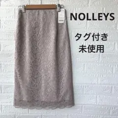 【未使用タグ付き】NOLLEYS ノーリーズ レース　タイトスカート