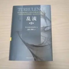 乱流