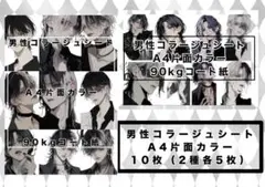 男性コラージュシート2種×各5枚
