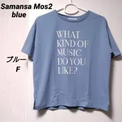 Samansa Mos2 blue 接触冷感ロゴプリントTシャツ ブルー
