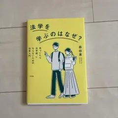 法学を学ぶのはなぜ？