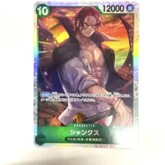 シャンクス SR 受け継がれる意志
