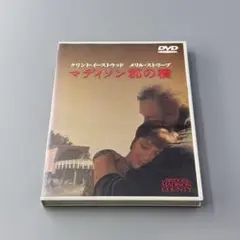マディソン郡の橋 DVD