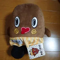 ねば〜る君　ねばーる君　ぬいぐるみ　茨城　ゆるキャラ　納豆　タグ付き