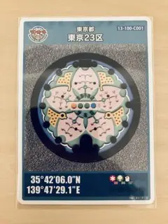 マンホールカード 東京都 東京23区
