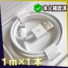 1m*1本 充電器 純正品同等品 ライトニングケーブル iPhone 0