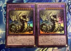 遊戯王　見えざる神ゼノ　ヘカトンケイルゼノ　スーパー2枚　②