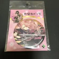 刀剣乱舞　和風缶バッジ　宗三左文字