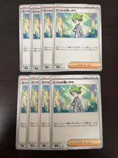 ポケモンカード　ミツルの思いやり8枚