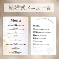 結婚式　メニュー表　オーダー制作